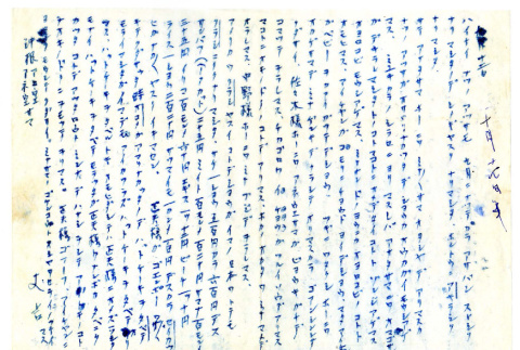 Letter from Jokichi Yamanaka to Mr. S. Okine, September 12, 1947 [in Japanese] (ddr-csujad-5-218)