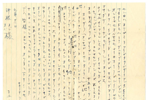 Letter from Miyuki [Matsuura] to Mr. and Mrs. S. Okine, July 12, 1952 [in Japanese] (ddr-csujad-5-275)