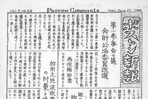 Page 5 of 8 (ddr-densho-145-524-master-4b5c6df8ef)