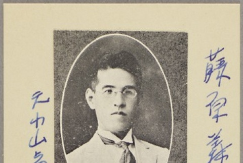 Gisuke Fujiwara (ddr-njpa-5-921)