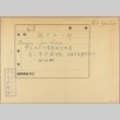 Envelope of Goichiro Fujii photographs (ddr-njpa-5-972)
