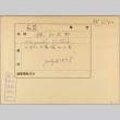 Envelope of Nitaro Hayashi photographs (ddr-njpa-5-1366)