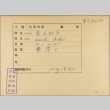 Envelope of Waichi Aoki photographs (ddr-njpa-5-46)