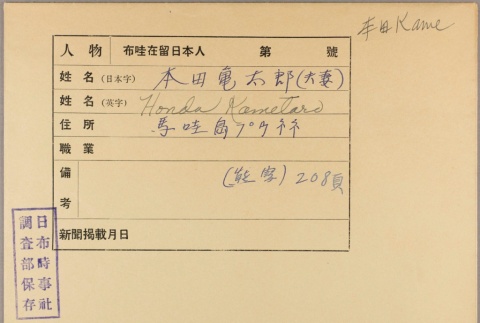 Envelope for Kametaro Honda (ddr-njpa-5-1320)