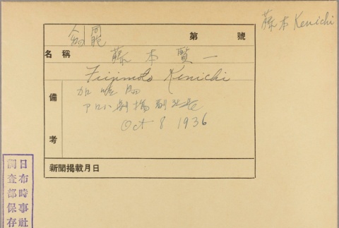 Envelope of Kenichi Fujimoto photographs (ddr-njpa-5-557)