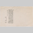 Henri and Tomoye's marriage announcement in Japanese. Dated 7/30/1941 (ddr-densho-410-612)