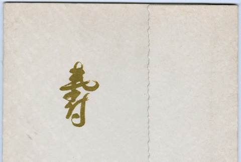 Photo folder (ddr-densho-426-1367-mezzanine-88374cf30b)