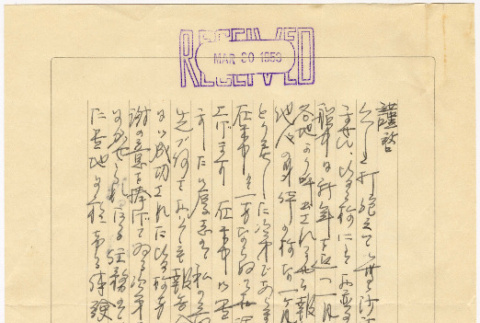 Letter from K. Zushi to Henri and Tomoye Takahashi (ddr-densho-424-292)