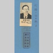 Portrait of a Diet member (ddr-njpa-4-2379)