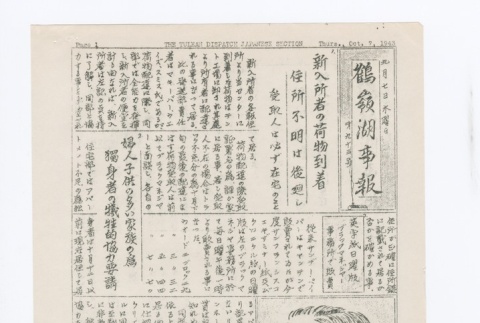 Japanese page 1 (ddr-densho-65-411-master-36378fd82c)