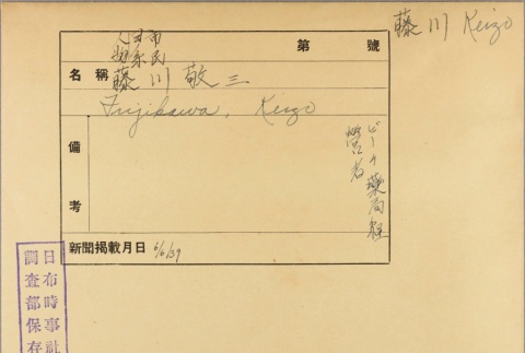 Envelope of Keizo Fujikawa photographs (ddr-njpa-5-735)
