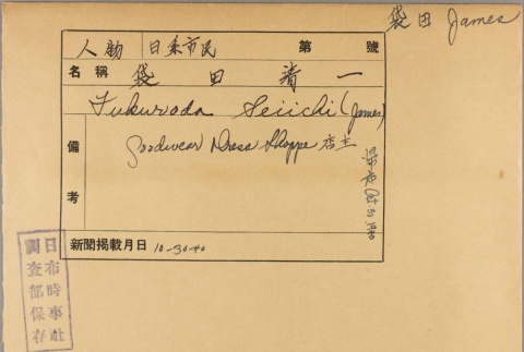 Envelope of Seiichi James Fukuroda photographs (ddr-njpa-5-664)