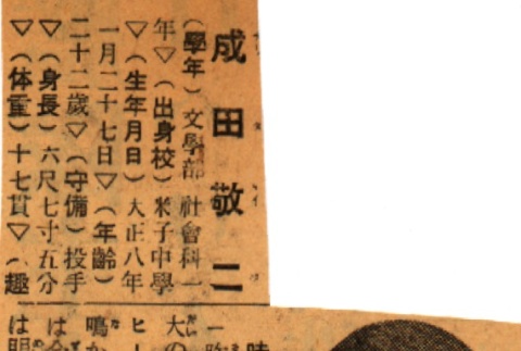 Clipping regarding Keiji Narita, a Keio University pitcher (ddr-njpa-4-1377)