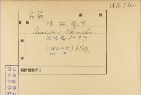 Envelope for Okuichi Asaeda (ddr-njpa-5-250)