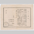 Documents in Japanese (ddr-densho-443-5)
