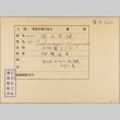 Envelope for Kinzuchi Fukunaga (ddr-njpa-5-858)