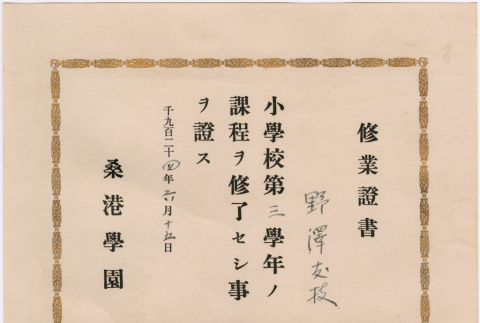 Certificate from San Francisco Gakuen Language School (ddr-densho-423-329)