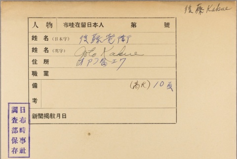 Envelope for Kakue Goto (ddr-njpa-5-1169)