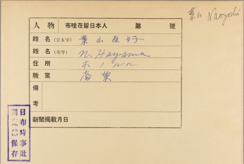 Envelope of Naoyoshi Hayama photographs (ddr-njpa-5-1415)