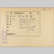Envelope for Tateshige Arata (ddr-njpa-5-227)