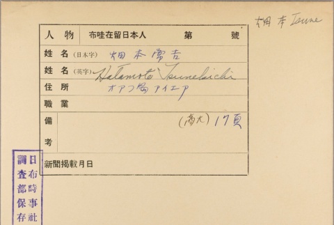 Envelope for Tsunekichi Hatamoto (ddr-njpa-5-1340)