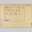 Envelope of Aizo Fukushima photographs (ddr-njpa-5-868)