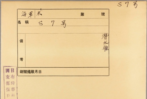 Envelope of USS S7 photographs (ddr-njpa-13-46)