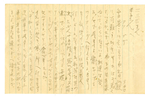 Letter from Tsuruno Meguro to Fumio Fred and Yoneko Takano, before August 14, 1942 (ddr-csujad-42-59)