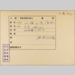 Envelope for Sanji Eto (ddr-njpa-5-506)