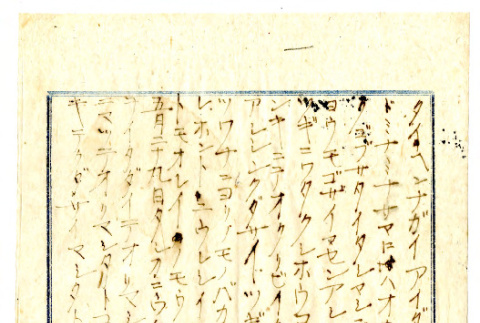 Letter from Fusako Sasaki to Mr. S. Okine, June 15, 1948 [in Japanese] (ddr-csujad-5-293)