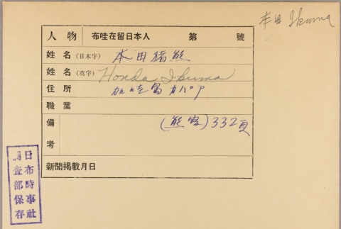 Envelope for Ikuma Honda (ddr-njpa-5-1312)