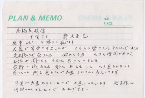 Notes in Japanese (ddr-densho-422-567)