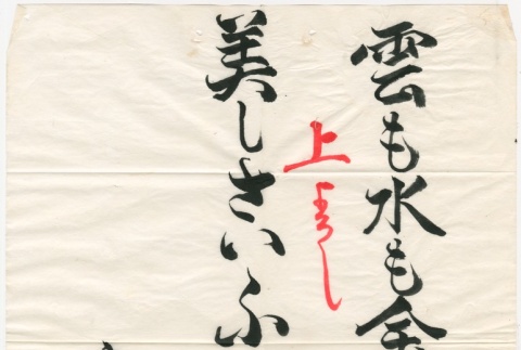 Japanese calligraphy (ddr-densho-350-14)