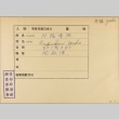Envelope of Josho Enpuku photographs (ddr-njpa-5-533)