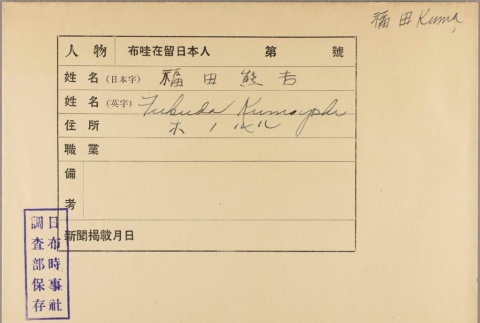 Envelope for Kumayoshi Fukuda (ddr-njpa-5-812)