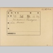 Envelope of Hinajiro Chikuami photographs (ddr-njpa-5-408)
