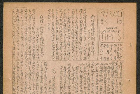 Lordsburg Times issue (ddr-densho-536-180)