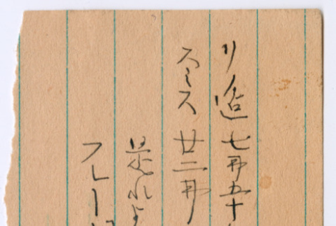 Note in Japanese (ddr-densho-501-231)