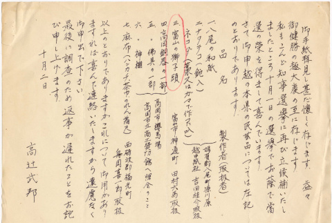 Document in Japanese (ddr-densho-424-297)
