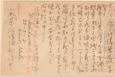 Letter sent to T.K. Pharmacy from  Minidoka concentration camp (ddr-densho-319-433)
