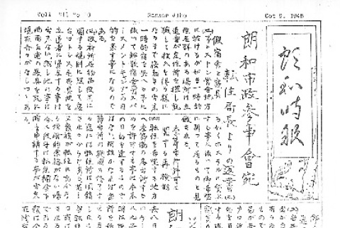 Rohwer Jiho Vol. VII No. 30 (October 9, 1945) (ddr-densho-143-324)