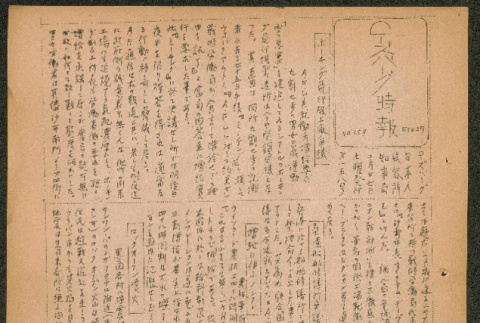 Lordsburg Times number 158 (ddr-densho-536-157)