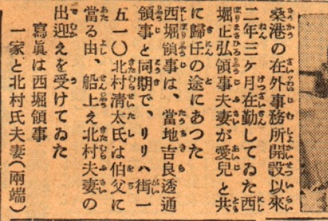 Photographs and article regarding a Japanese consul and his replacement (ddr-njpa-4-1470)