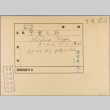 Envelope of Shichiro Haga photographs (ddr-njpa-5-1417)