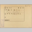 Envelope of Tanetaro Fujii photographs (ddr-njpa-5-1035)