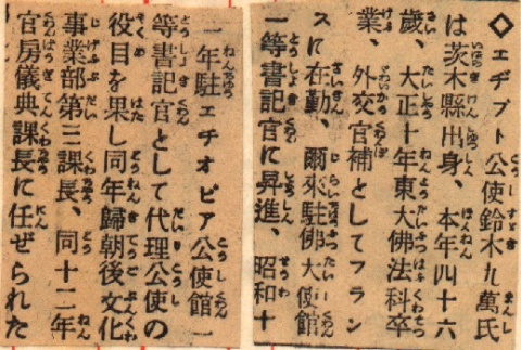 Short article regarding a man (ddr-njpa-4-2278)