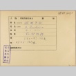 Envelope of Heigo Fuchino photographs (ddr-njpa-5-1065)