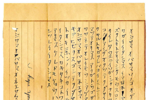 Letter from Natsue Okine to Seiichi Okine, [May?] 1948 [in Japanese] (ddr-csujad-5-246)