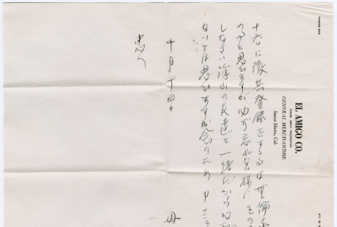 Letter in Japanese (ddr-densho-480-4)