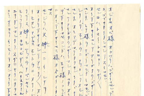 Letter from Miyuki Matsuura to Mr. and Mrs. S. Okine, July 8, 1948 [in Japanese] (ddr-csujad-5-239)